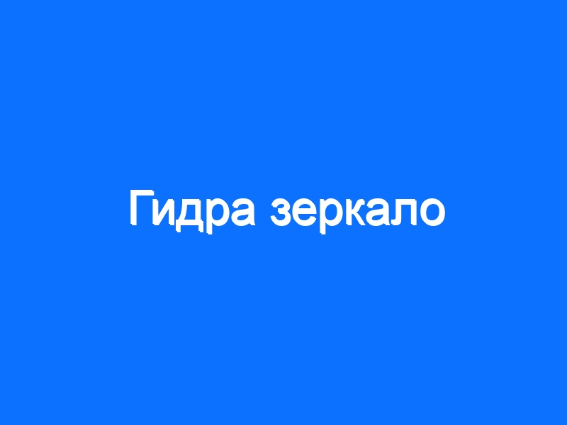 Kraken адрес